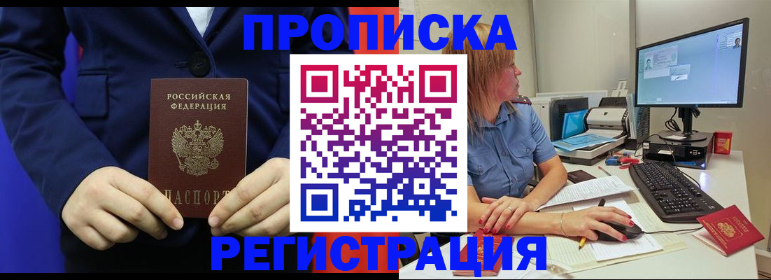прописка регистрация в Апрелевке