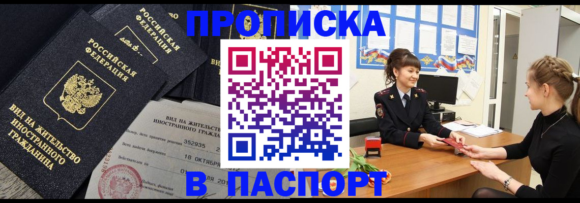 прописка для школы в Апрелевке