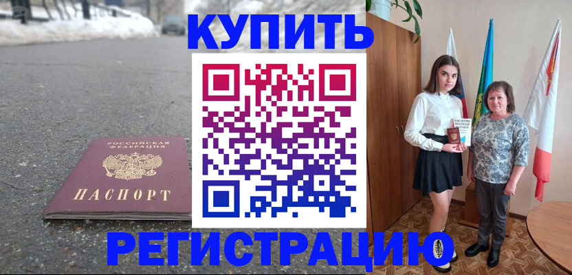 прописка 2025 в Апрелевке