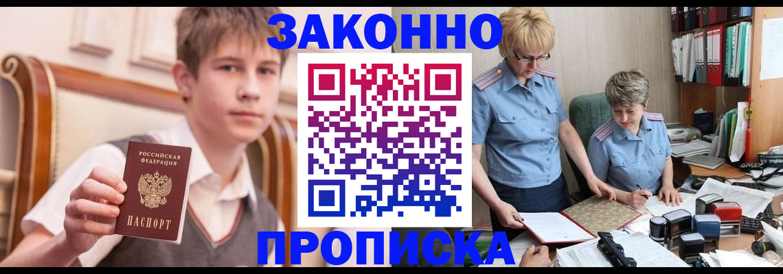 купить прописку в Апрелевке